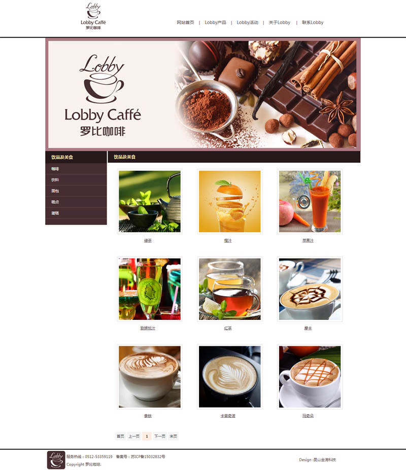 罗比（Lobby）咖啡